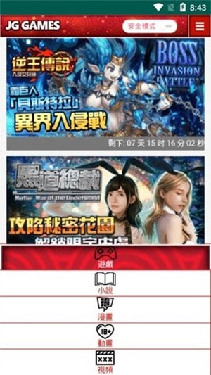 jggames游戏盒子(1)