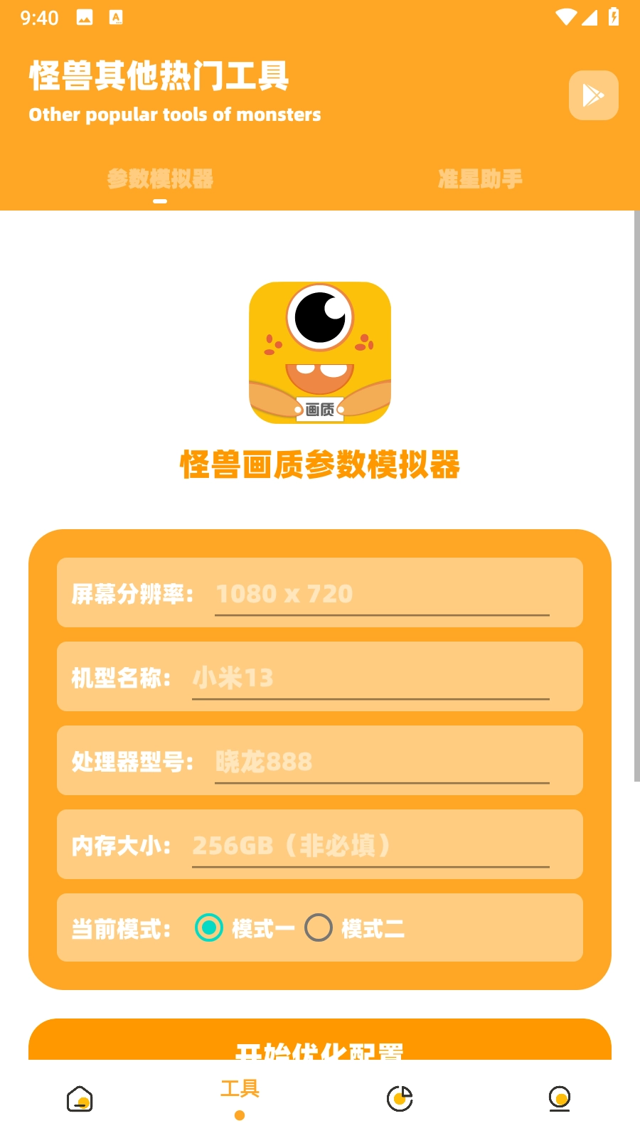 妞妞画质怪兽cn正版图2