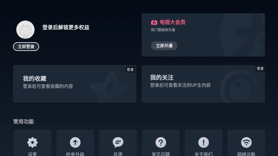 云视听小电视截图2