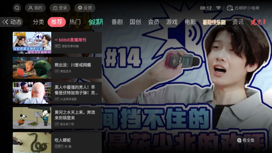 云视听小电视截图1