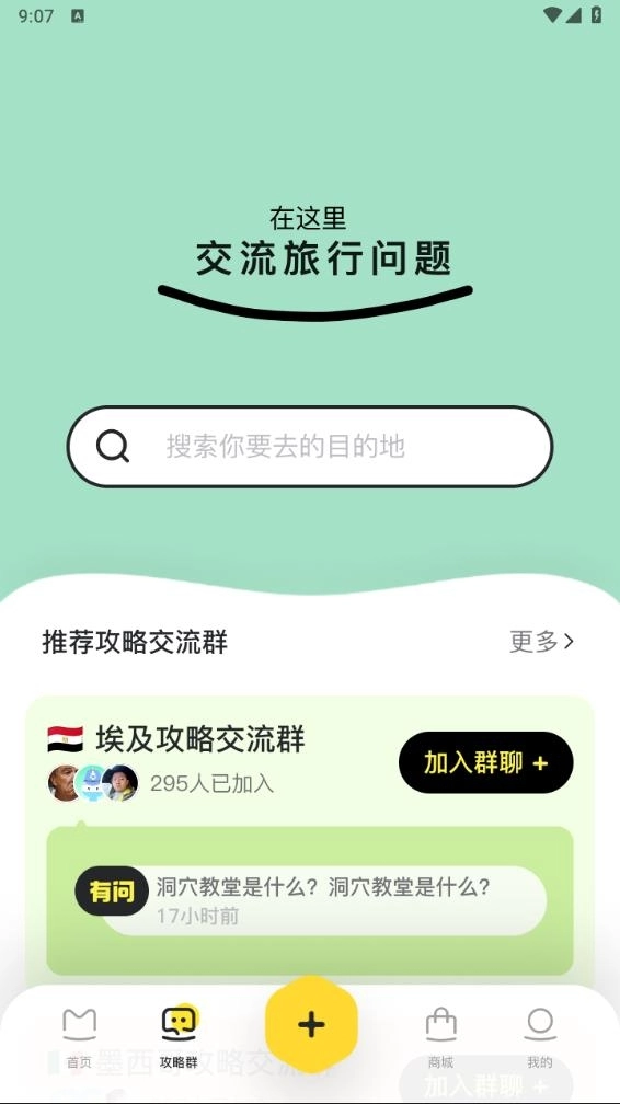 马蜂窝旅游 1.4(2)