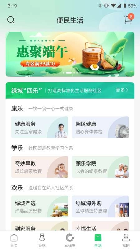绿城生活最新版截图2
