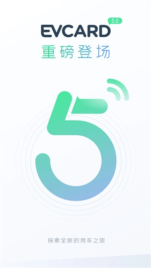 EVCARD软件1