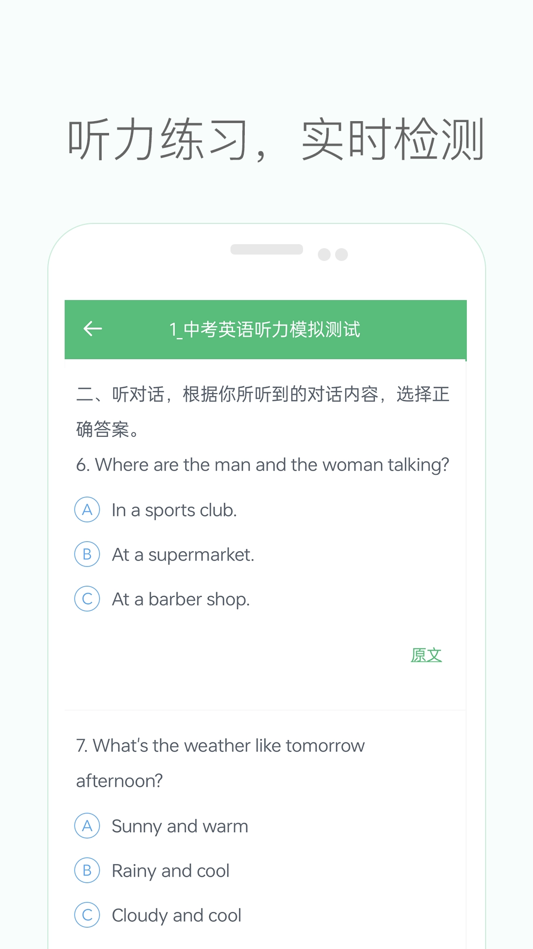 初中英语听力训练免费版(4)