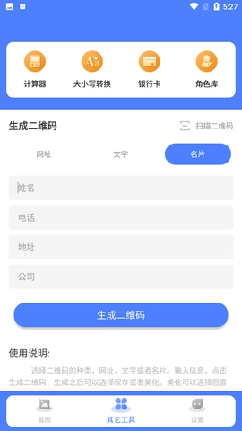 微商截图大师无水印 .1(2)