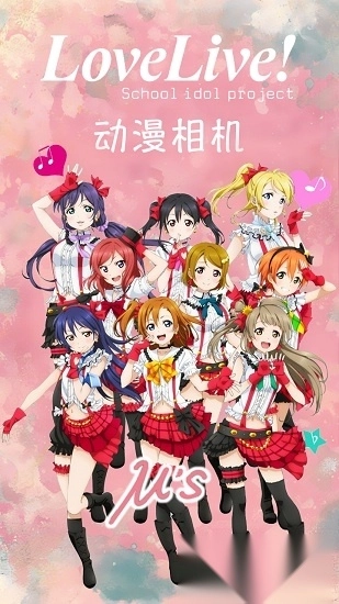 动漫美颜贴纸相机图1