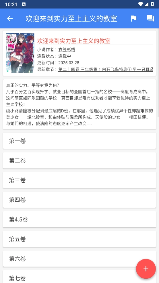 轻小说文库安装手机版(1)