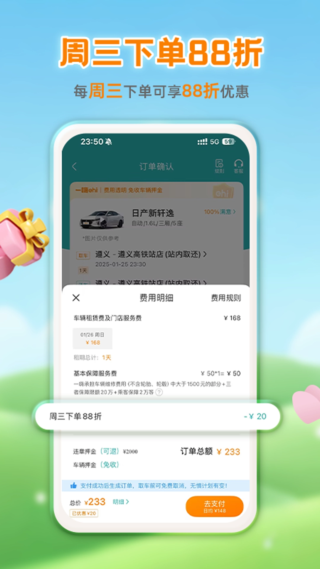 一嗨租车 图4