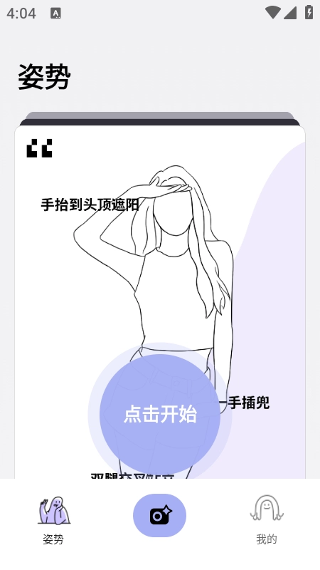 拍照技巧角度神器 截图4