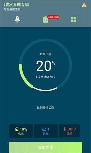 超级清理专家图4