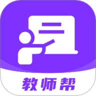 教师帮