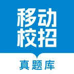 移动校招真题库
