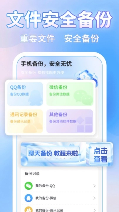 微聊记录一键备份图2