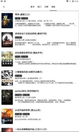 黑柚小说安卓版截图1