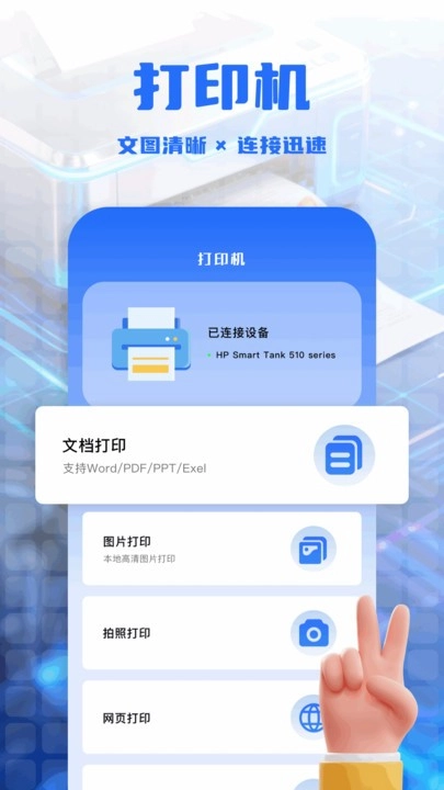 手机打印全能王