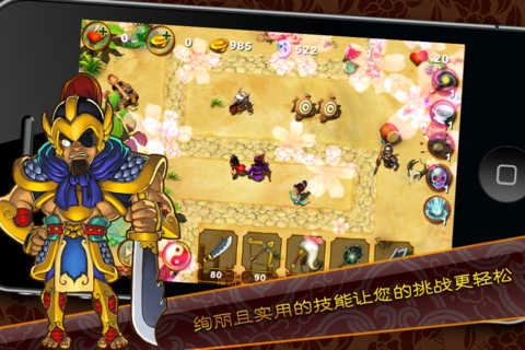 三国塔防魏传安卓(Three Kingdom Tower Defense) 4