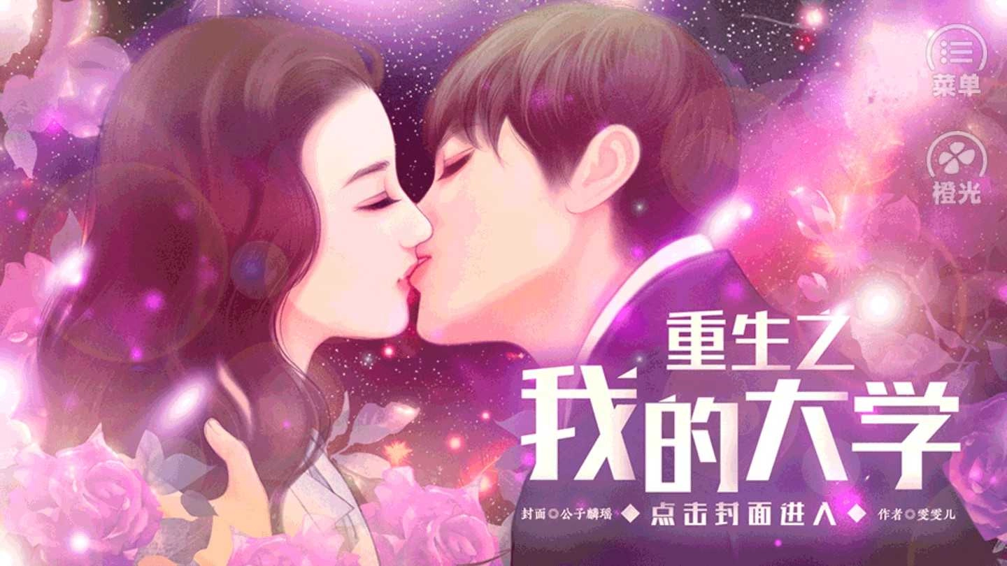 重生之我的大学 图3