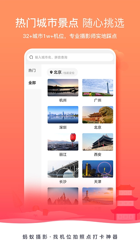 蚂蚁摄影安卓版图2