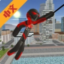 火柴人绳索英雄免费  V4.0.2