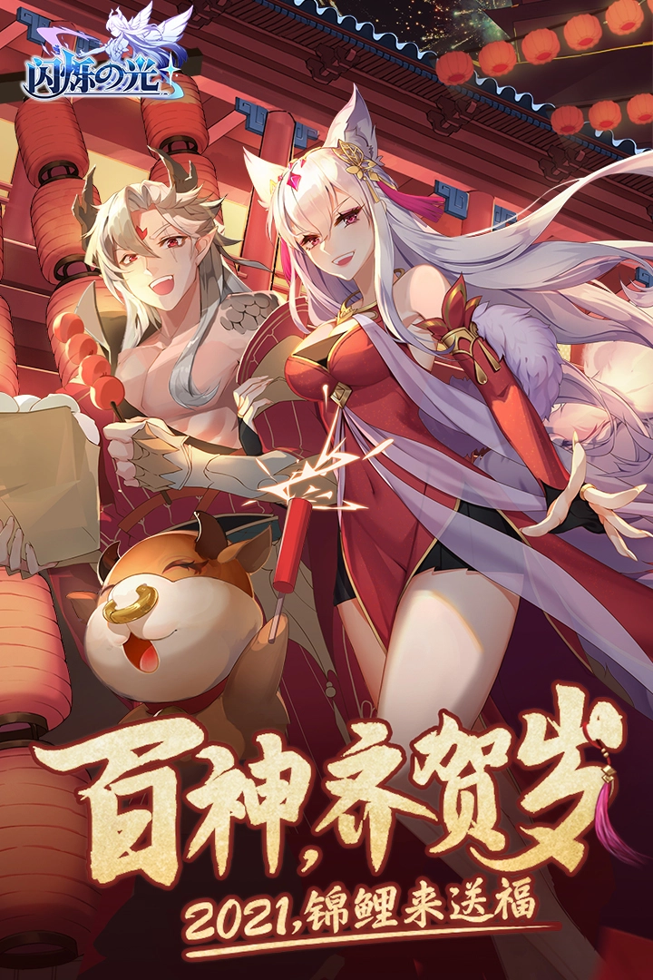 闪烁之光正版截图0