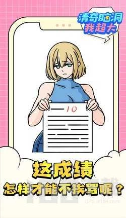 清奇脑洞我超大 图2