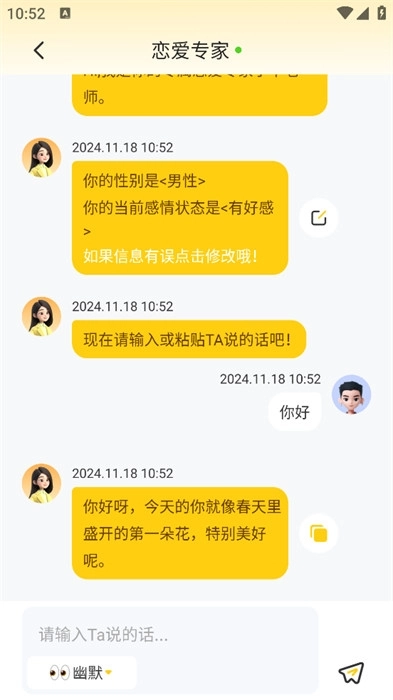 蜜语键盘免费版(3)