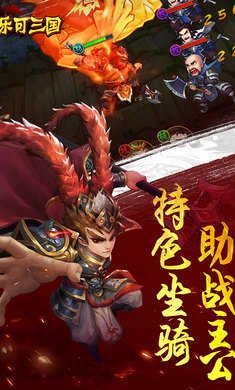 乐可三国游戏 图3