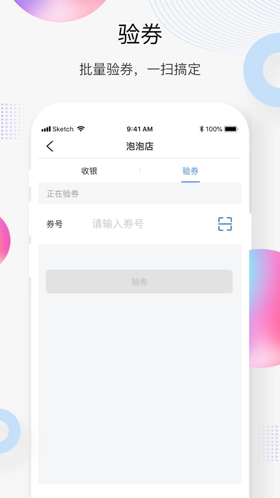 买单吧商家版(4)