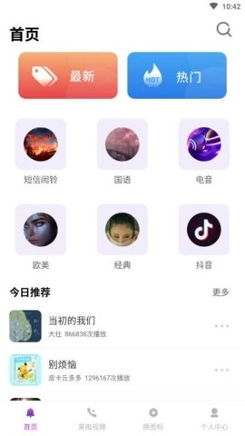 超多铃声大全免费 .5(3)