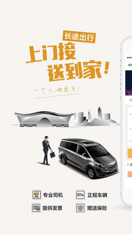 易来客运最新版(1)