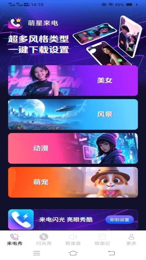 萌星来电 .0.2(3)