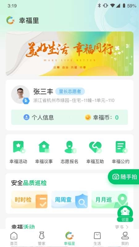 绿城生活最新版截图3