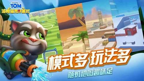 汤姆猫荒野派对 截图4