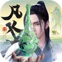 新凡人修仙传正版 v1.0