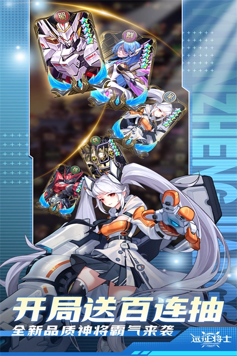 远征将士最新版截图2