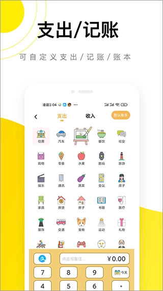 懒猫记账最新版(1)