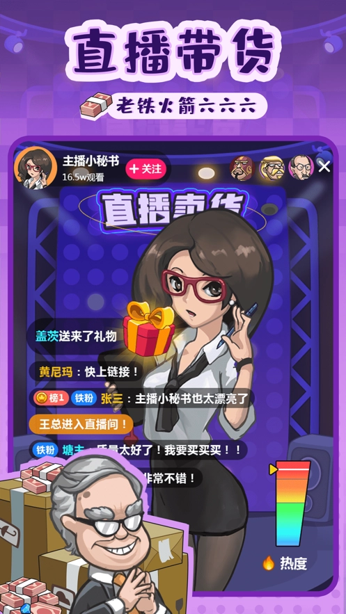 首富模拟器游戏 图1