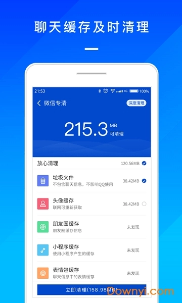 手机系统管家截图3