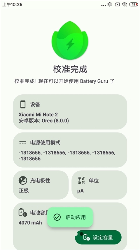 Battery Guru电池助手最新版(2)