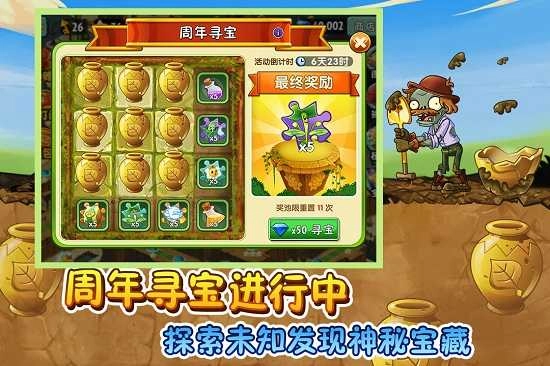 植物大战僵尸西游版4