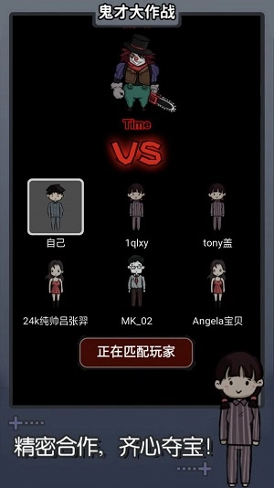 鬼才大作战手机版截图1