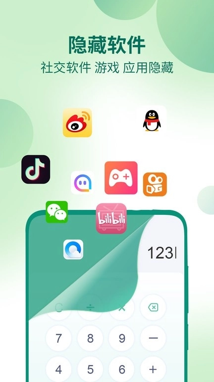 桌面隐藏计算器软件安装手机版(3)