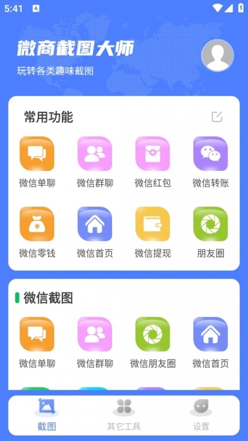 微商截图大师无水印 .1(3)