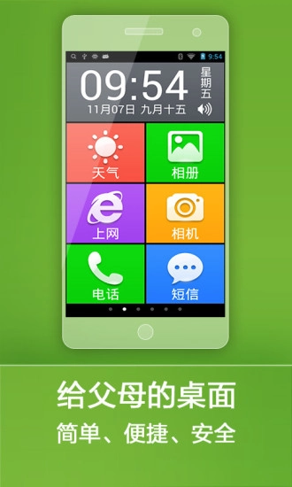 Ruyi Launcher截图0
