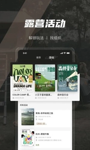 觅野露营 2.00(2)