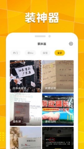 桐喜裝biu神器截圖2