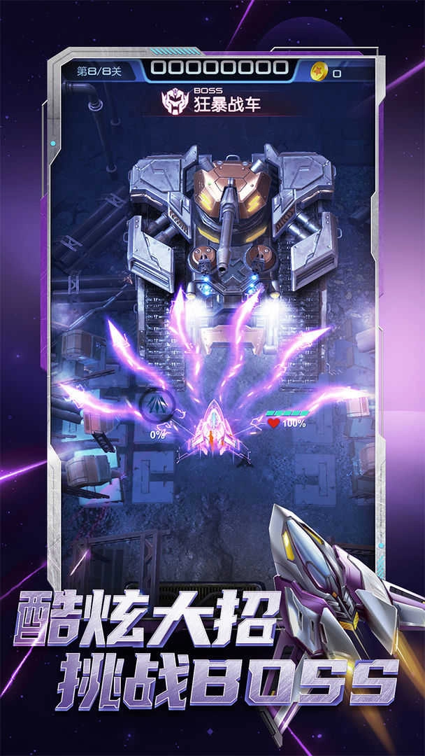 逆空使命手机版图2