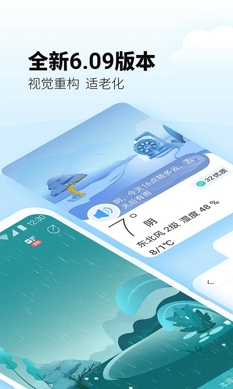 最美天气最新版(1)