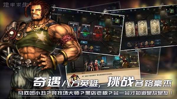 地牢求生2最新版