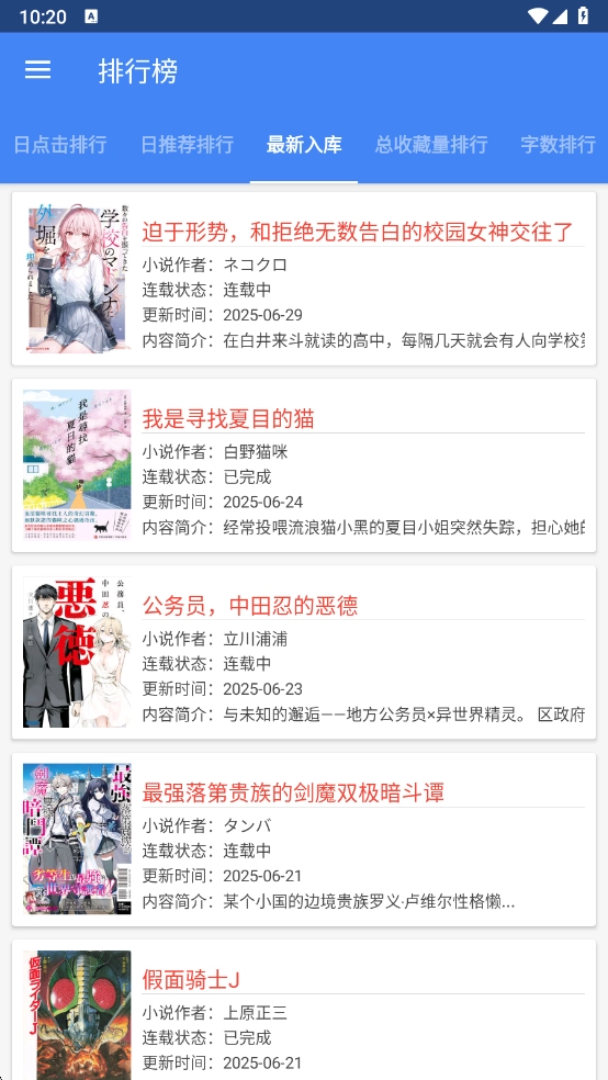 轻小说文库安装手机版(4)